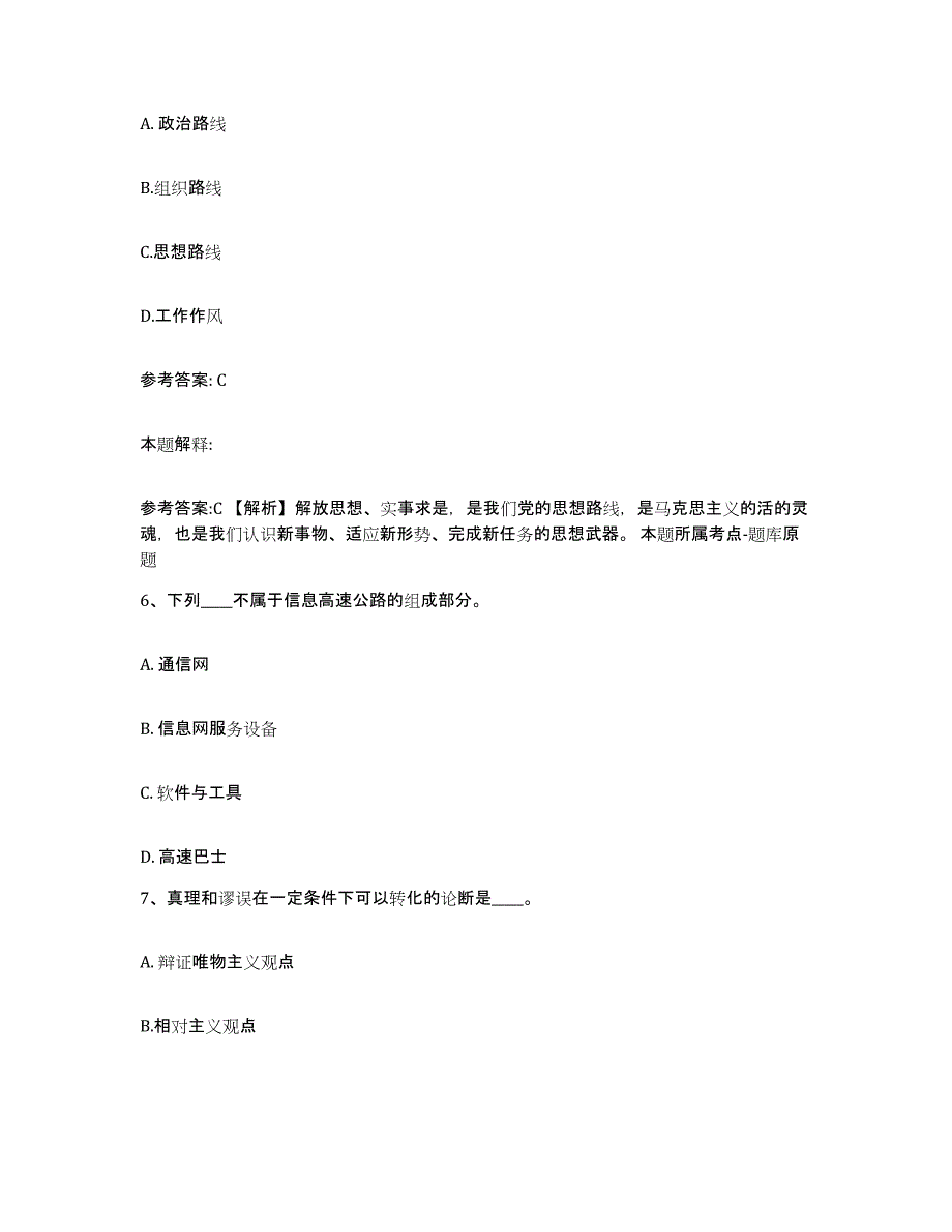 备考2025上海市奉贤区网格员招聘过关检测试卷A卷附答案_第3页