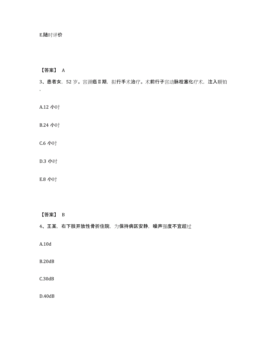 备考2025辽宁省沈阳市和平区第三中医院执业护士资格考试考前练习题及答案_第2页