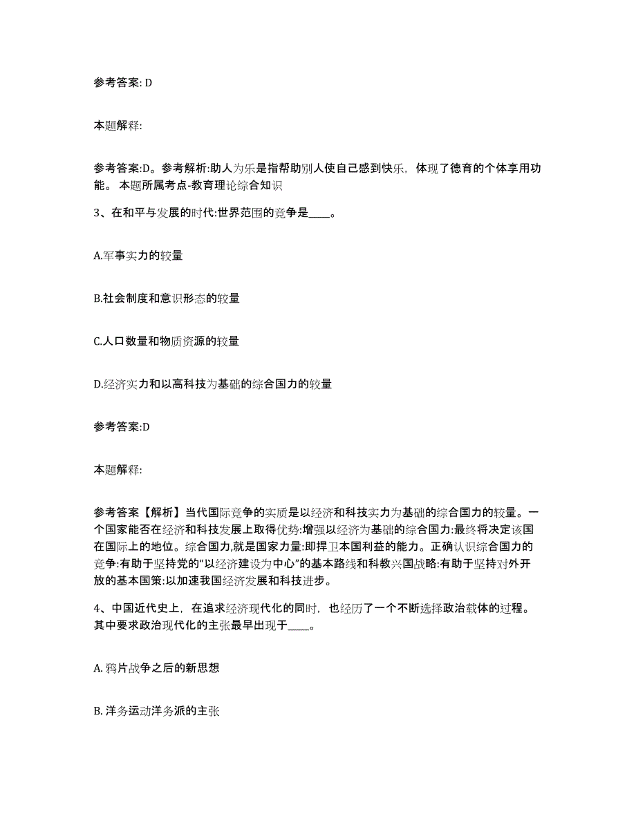 备考2025黑龙江省鸡西市事业单位公开招聘自测提分题库加答案_第2页