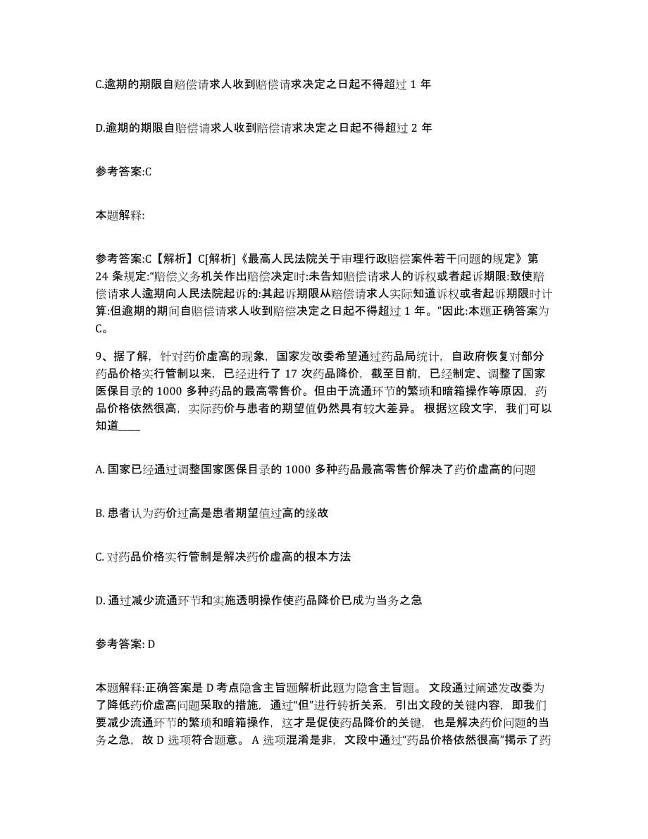 备考2025黑龙江省鸡西市事业单位公开招聘自测提分题库加答案_第5页