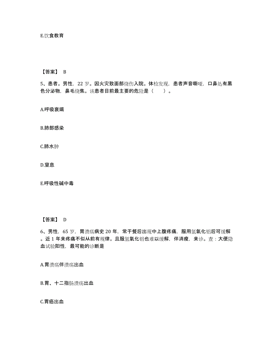 备考2025辽宁省沈阳市医学会南塔脑血管病医院执业护士资格考试每日一练试卷B卷含答案_第3页