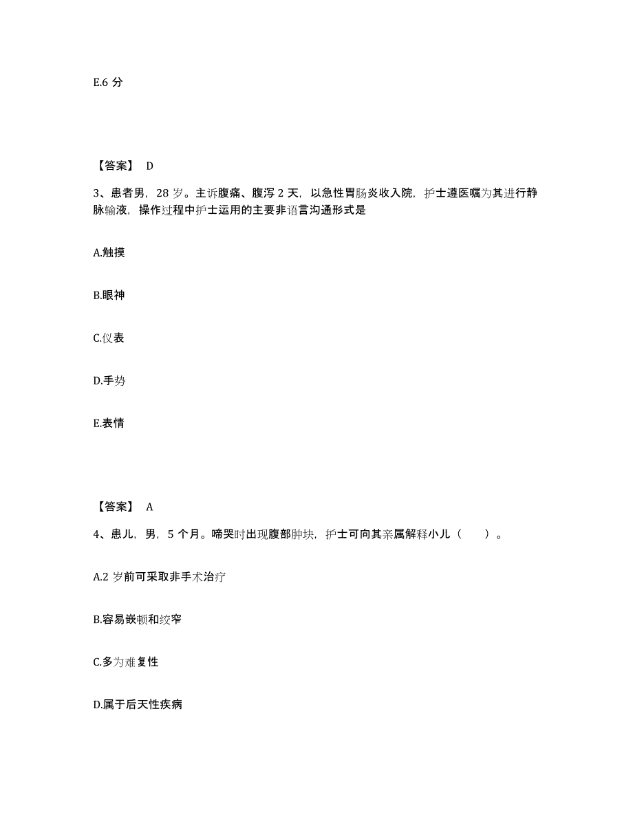 备考2025陕西省三原县马额医院执业护士资格考试押题练习试卷B卷附答案_第2页