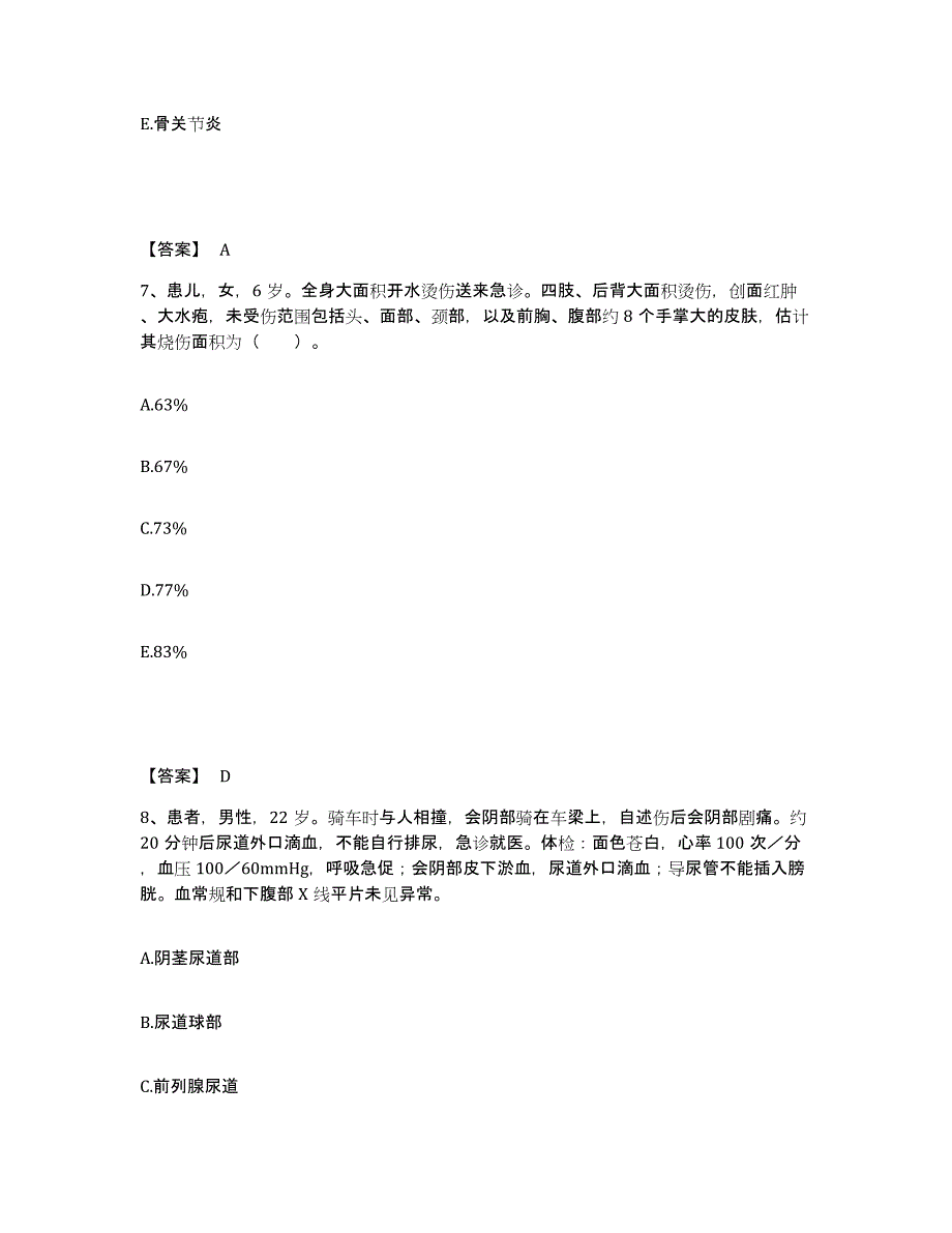 备考2025陕西省三原县马额医院执业护士资格考试押题练习试卷B卷附答案_第4页