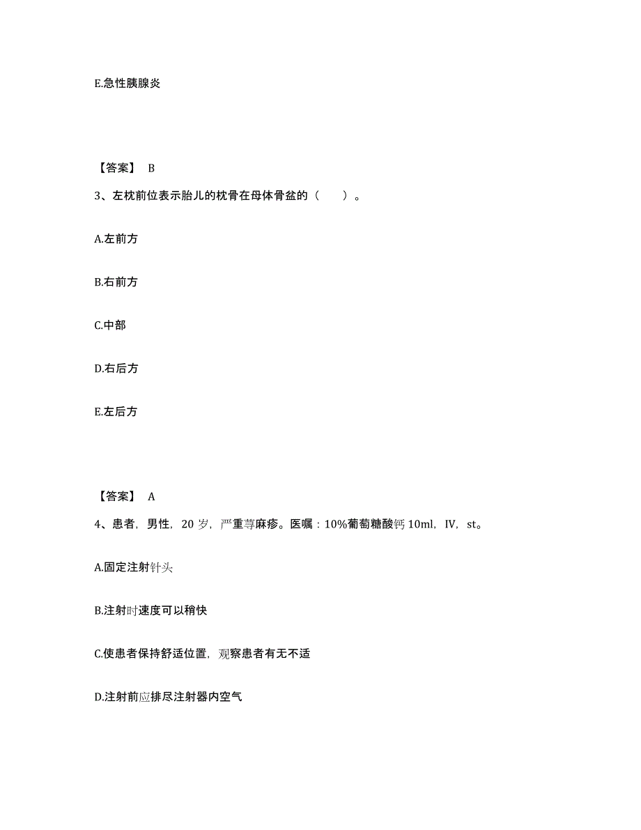 备考2025辽宁省盘锦市盘锦乙烯工业公司职工医院执业护士资格考试考前练习题及答案_第2页