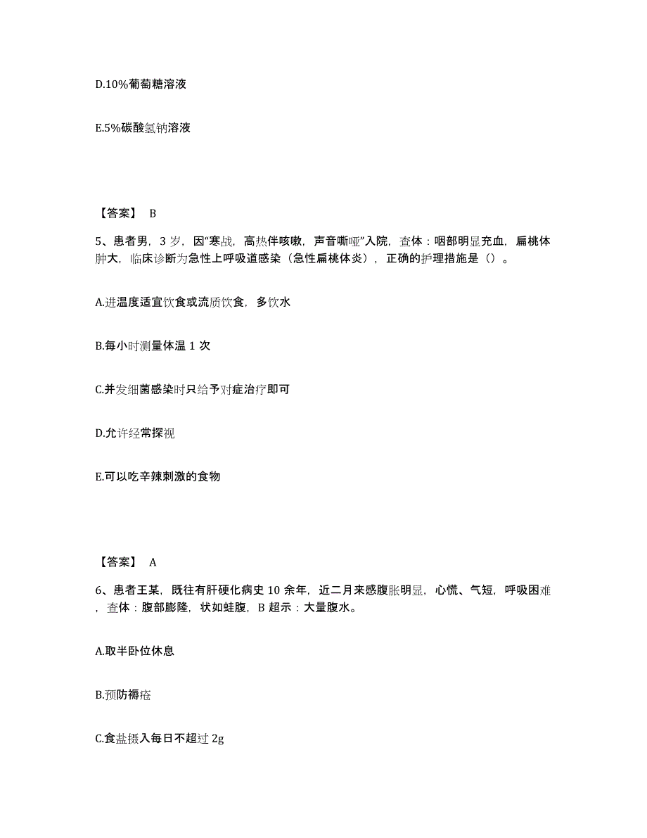 备考2025辽宁省葫芦岛市杨家杖子矿务局职工医院执业护士资格考试真题练习试卷A卷附答案_第3页