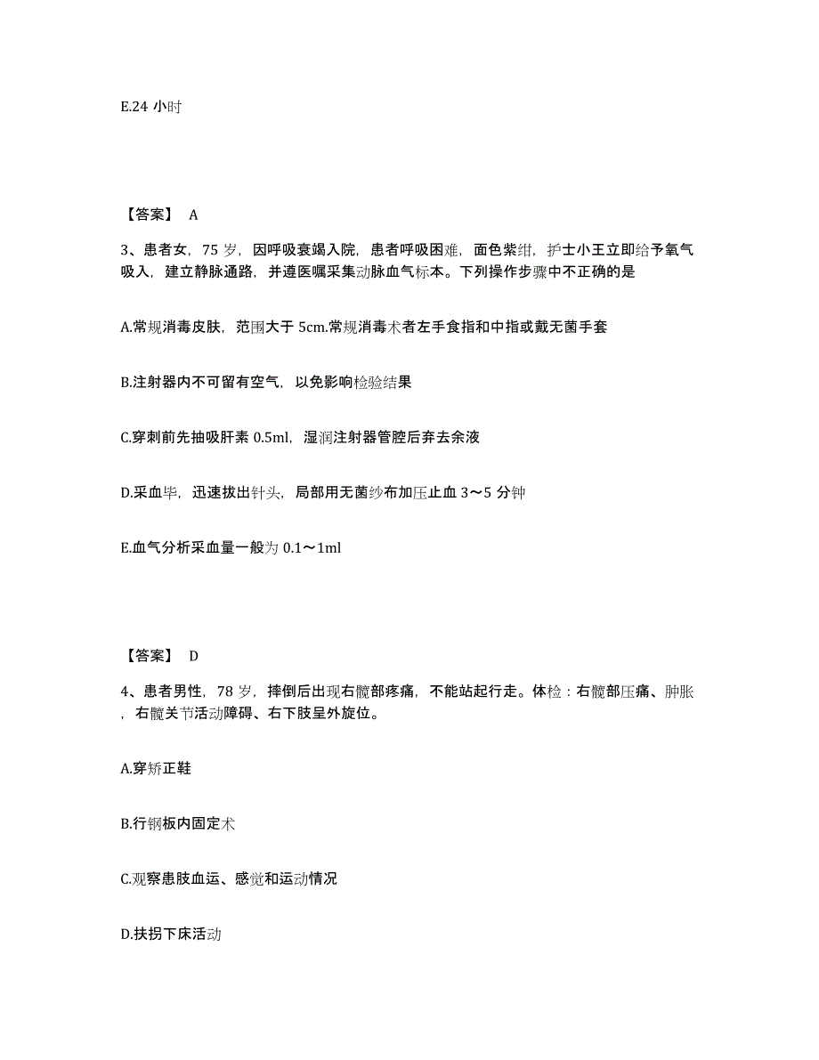 备考2025辽宁省盘山县人民医院执业护士资格考试综合练习试卷B卷附答案_第2页