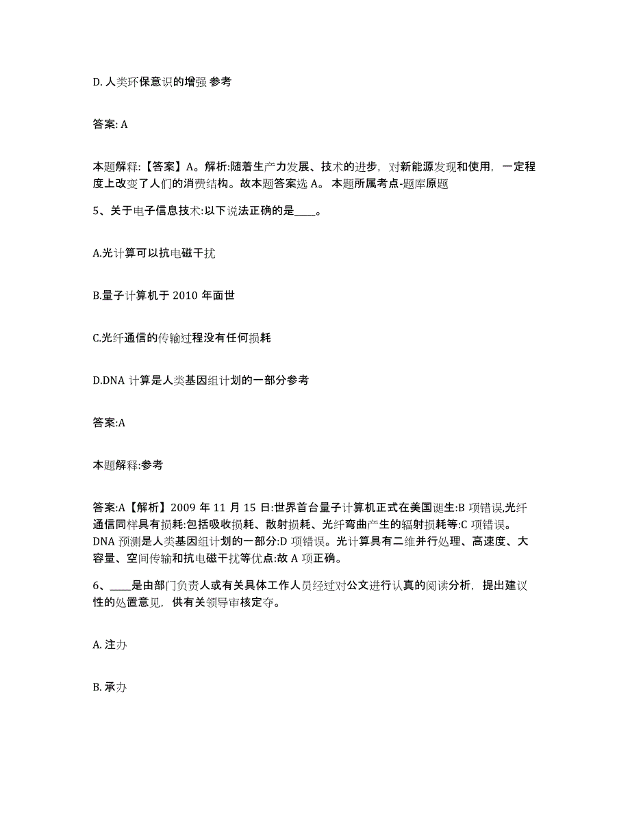 备考2025黑龙江省鹤岗市南山区政府雇员招考聘用综合检测试卷A卷含答案_第3页