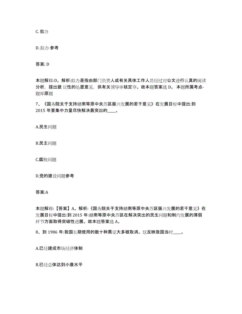 备考2025黑龙江省鹤岗市南山区政府雇员招考聘用综合检测试卷A卷含答案_第4页