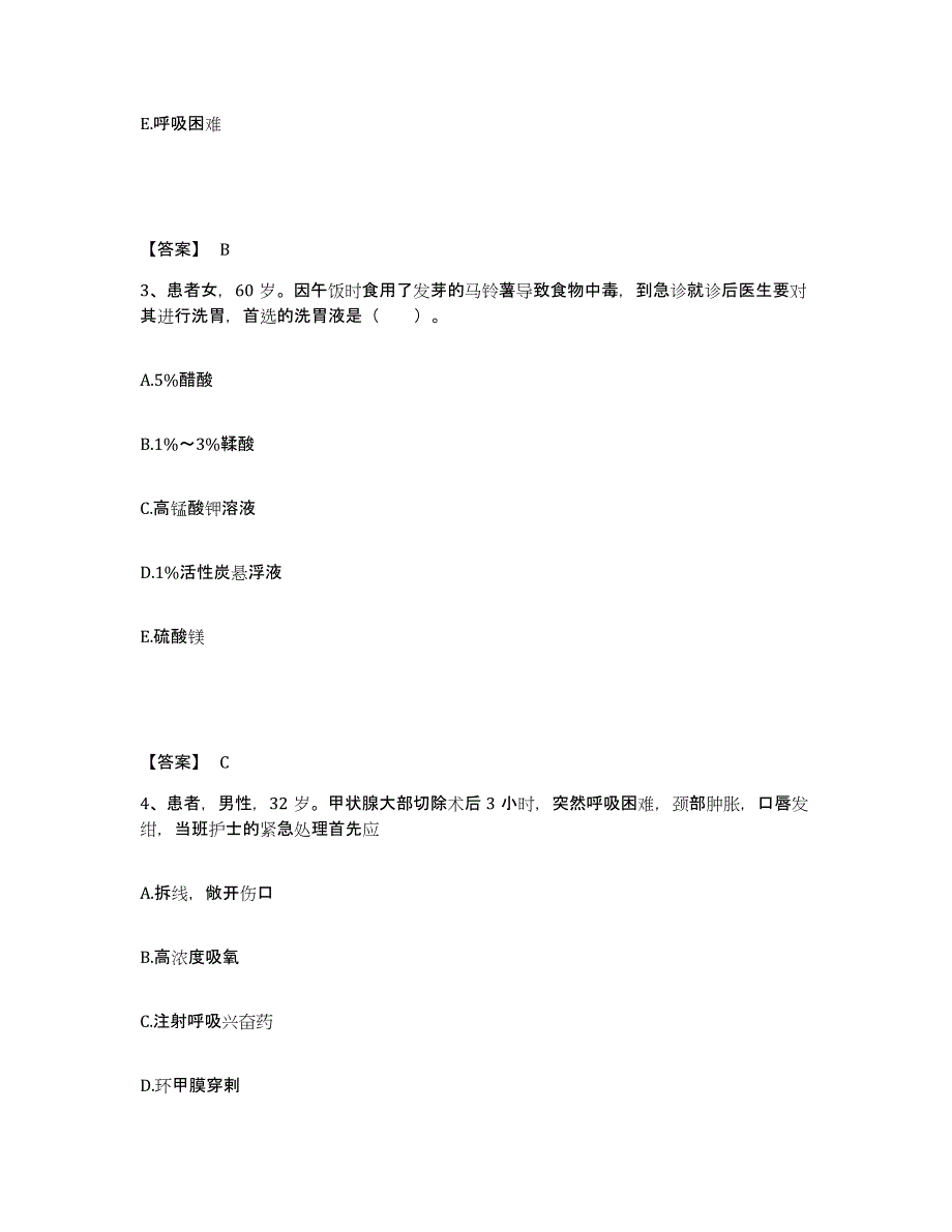 备考2025辽宁省普兰店市中医院执业护士资格考试考前冲刺试卷B卷含答案_第2页