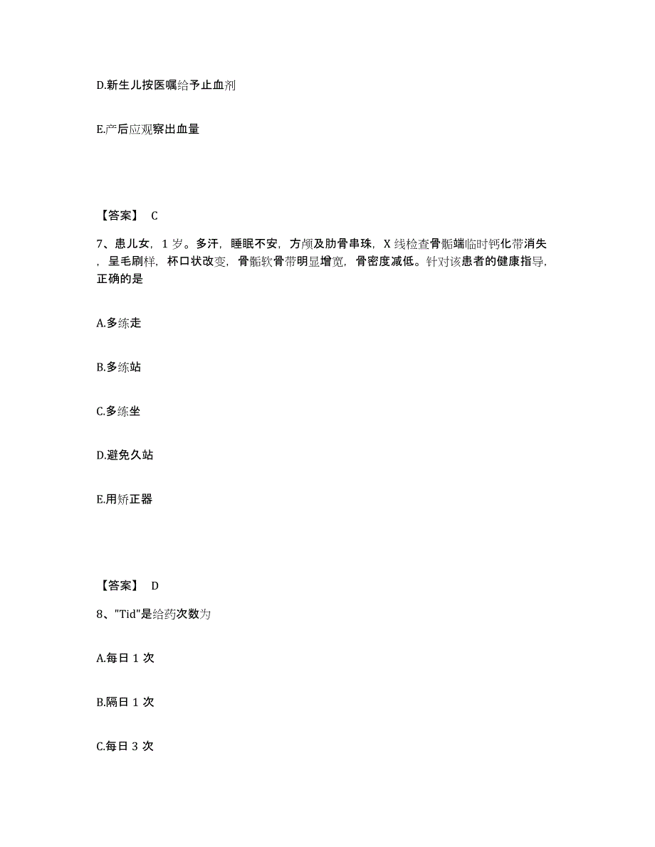 备考2025辽宁省海城市第二医院执业护士资格考试通关试题库(有答案)_第4页