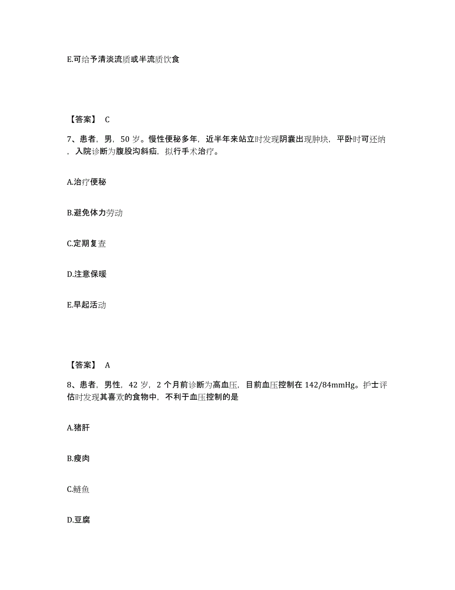 备考2025辽宁省朝阳县第二人民医院执业护士资格考试题库及答案_第4页