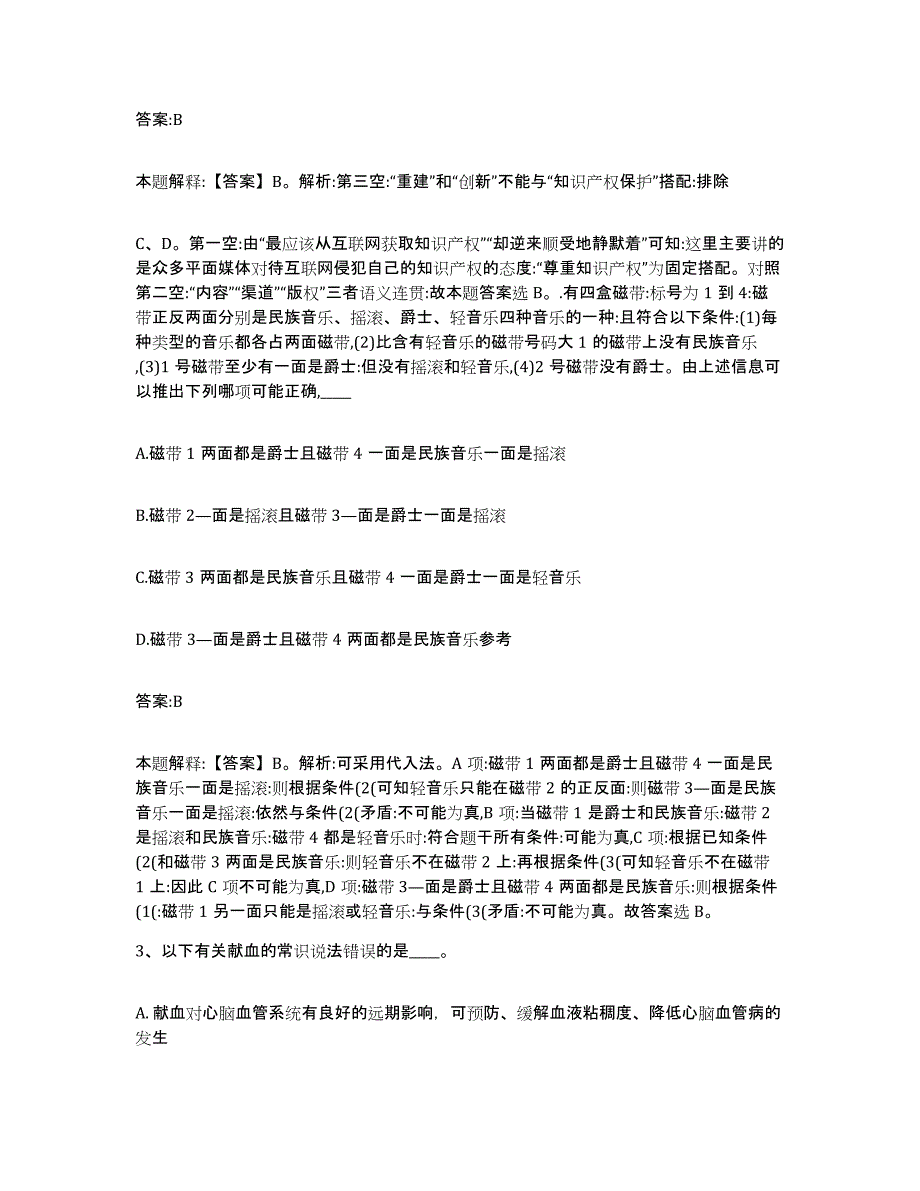 备考2025辽宁省朝阳市建平县政府雇员招考聘用通关考试题库带答案解析_第2页