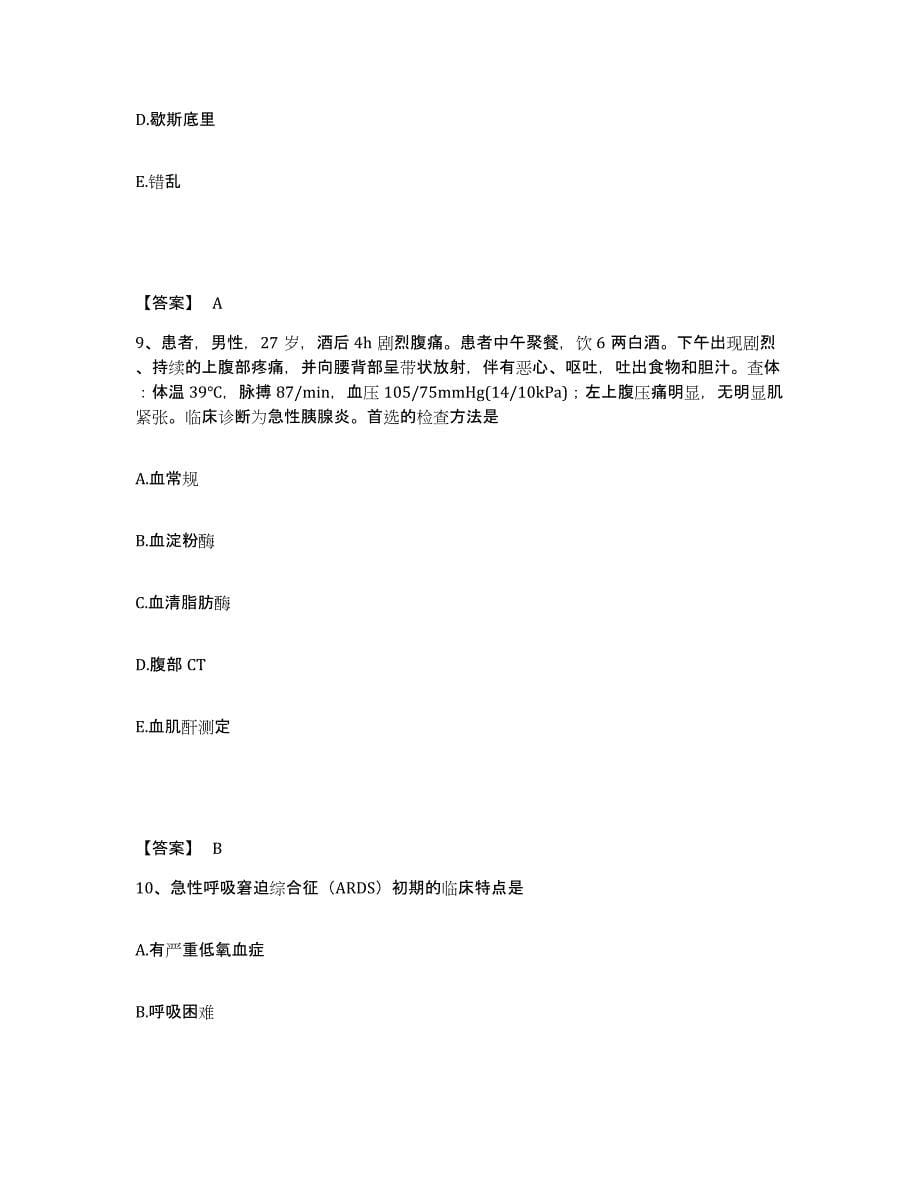 备考2025陕西省西安市陕西地质矿产局职工医院执业护士资格考试押题练习试题A卷含答案_第5页