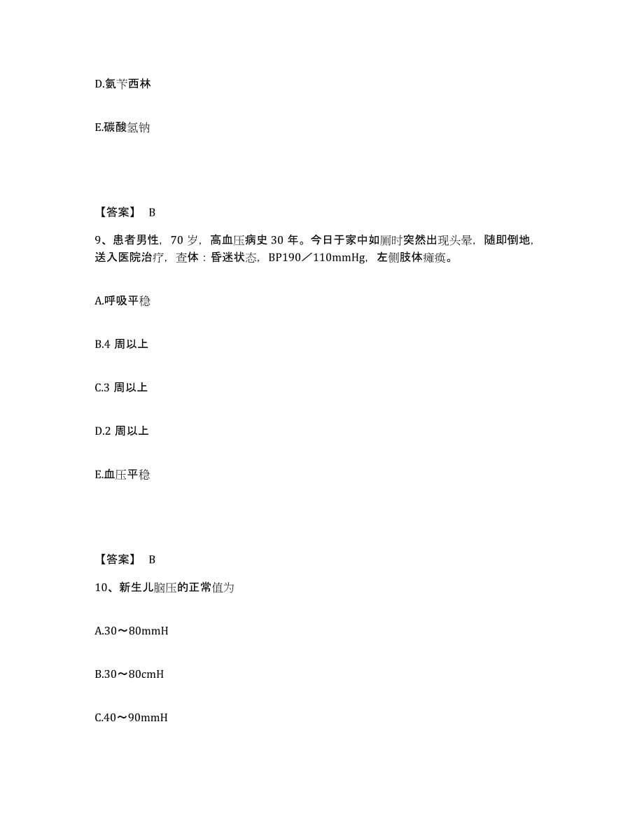 备考2025辽宁省阜新市化工职工医院执业护士资格考试模拟考试试卷B卷含答案_第5页