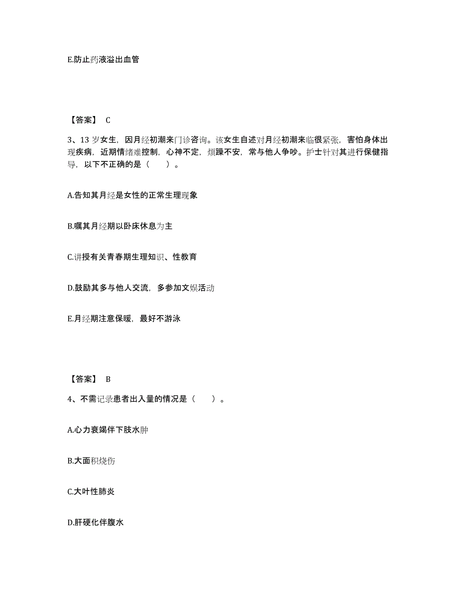 备考2025辽宁省沈阳市沈阳防水总公司职工医院执业护士资格考试能力测试试卷B卷附答案_第2页