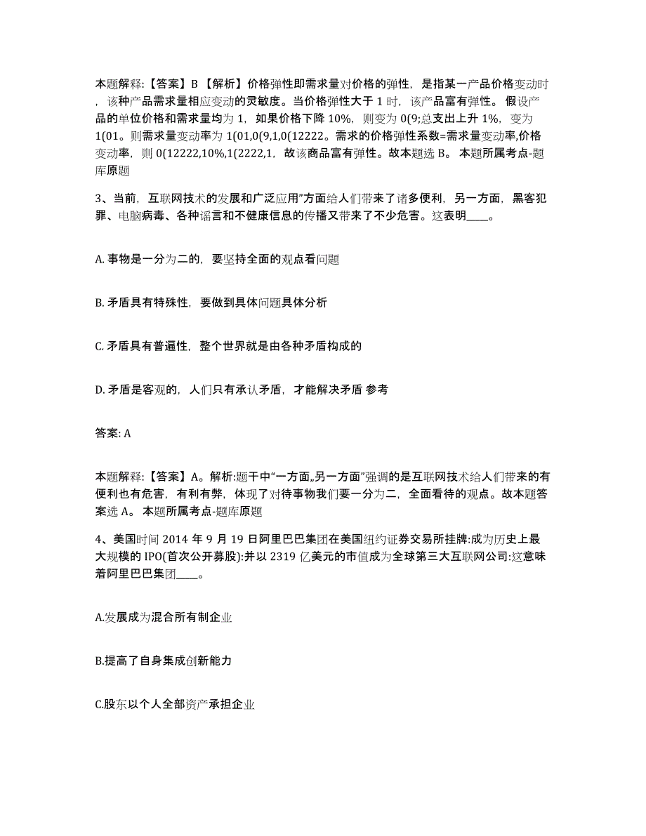 备考2025黑龙江省齐齐哈尔市碾子山区政府雇员招考聘用试题及答案_第2页