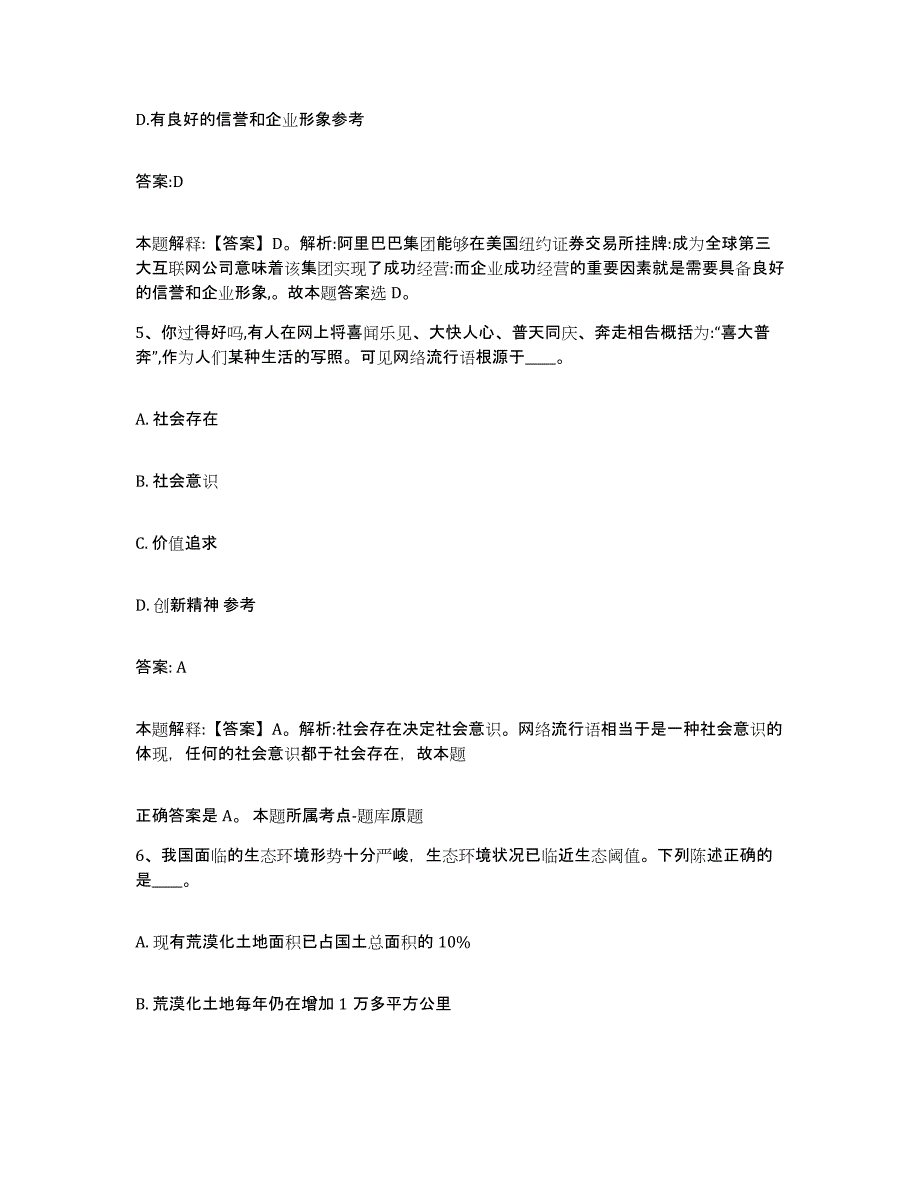 备考2025黑龙江省齐齐哈尔市碾子山区政府雇员招考聘用试题及答案_第3页