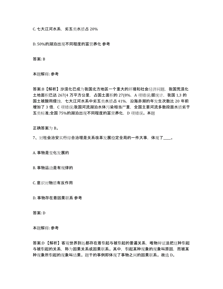 备考2025黑龙江省齐齐哈尔市碾子山区政府雇员招考聘用试题及答案_第4页