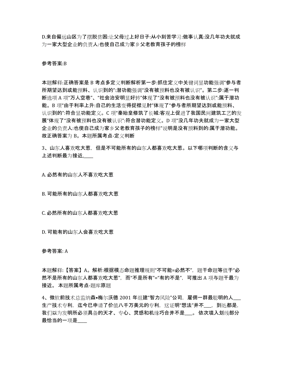 备考2025黑龙江省齐齐哈尔市克山县事业单位公开招聘综合检测试卷B卷含答案_第2页