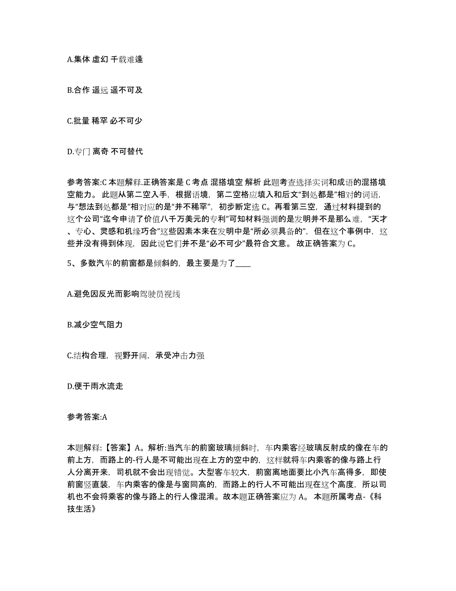 备考2025黑龙江省齐齐哈尔市克山县事业单位公开招聘综合检测试卷B卷含答案_第3页