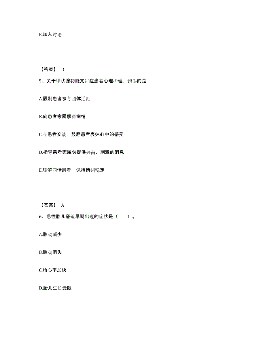 备考2025辽宁省锦州市中医院执业护士资格考试通关提分题库及完整答案_第3页