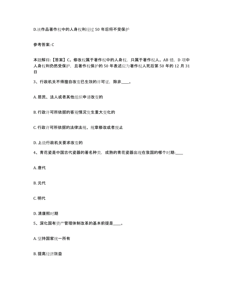 备考2025上海市金山区网格员招聘能力检测试卷A卷附答案_第2页