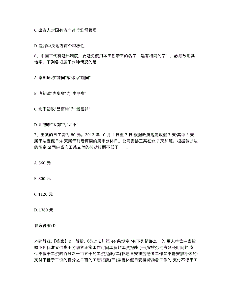 备考2025上海市金山区网格员招聘能力检测试卷A卷附答案_第3页