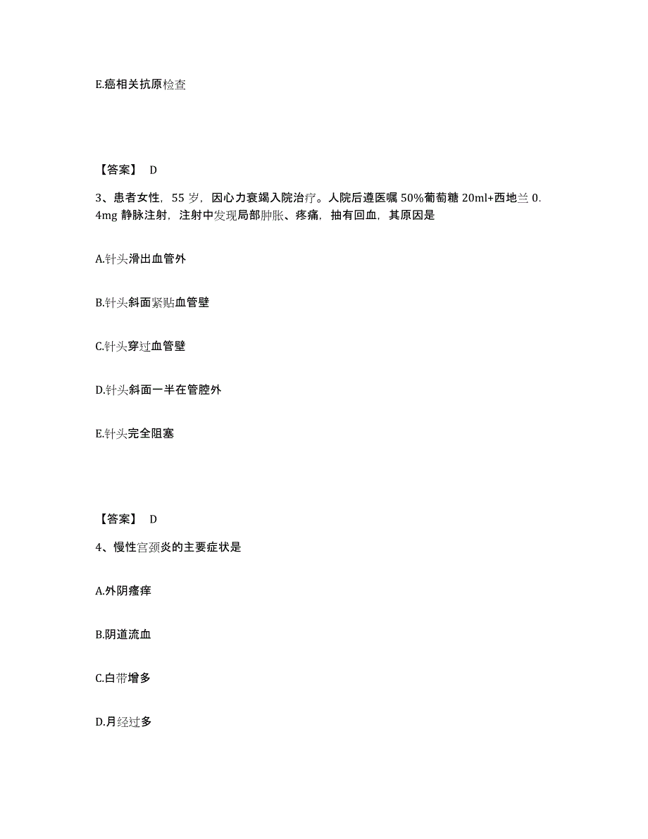 备考2025辽宁省阜新市公安医院执业护士资格考试能力检测试卷A卷附答案_第2页