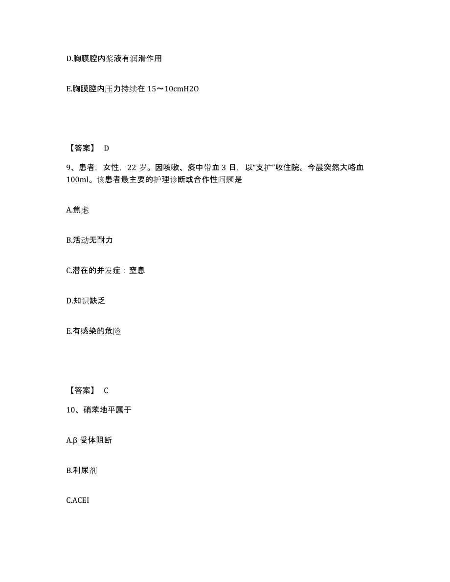 备考2025辽宁省阜新市公安医院执业护士资格考试能力检测试卷A卷附答案_第5页