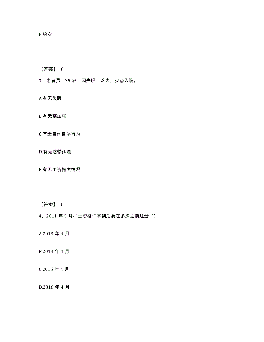 备考2025陕西省勉县医院执业护士资格考试考前冲刺试卷B卷含答案_第2页