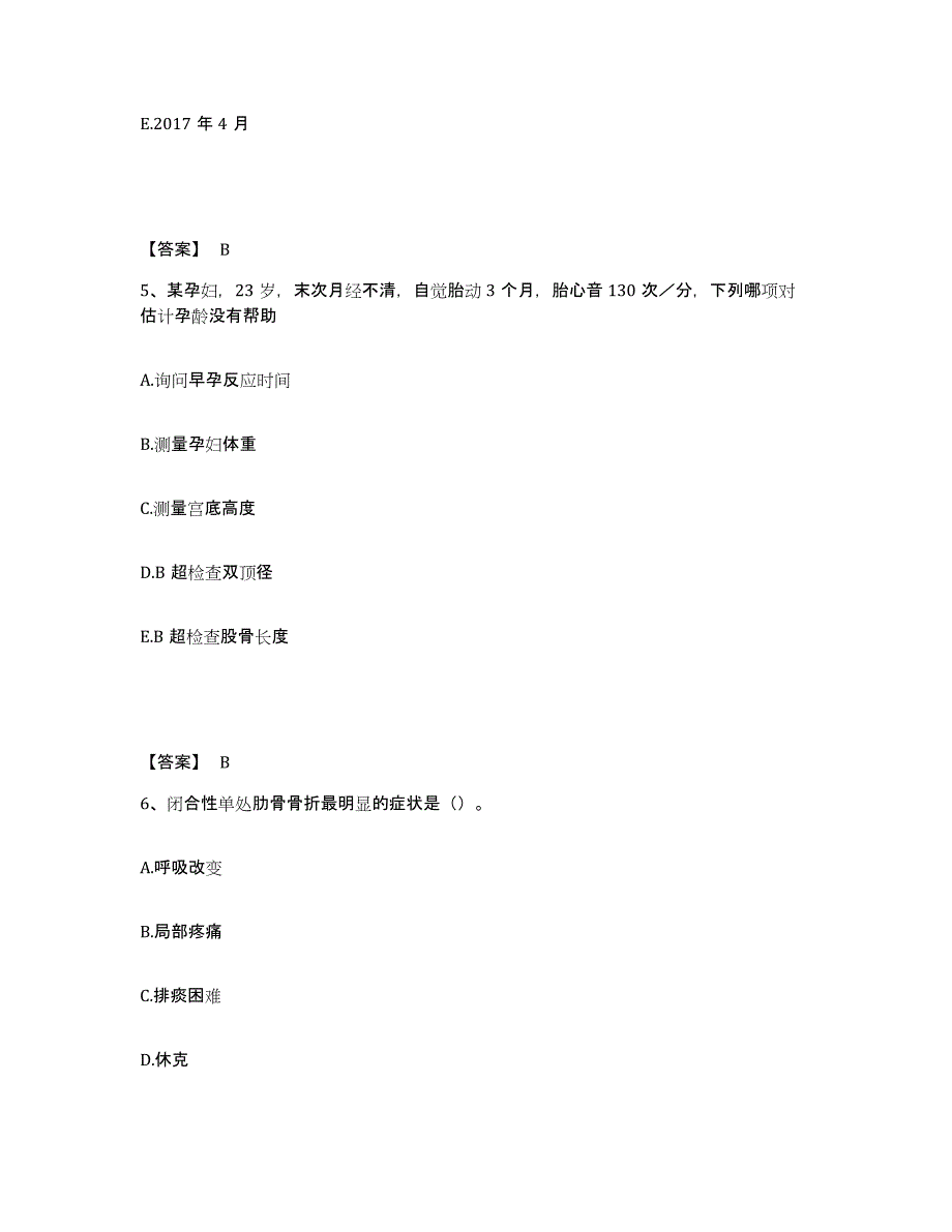 备考2025陕西省勉县医院执业护士资格考试考前冲刺试卷B卷含答案_第3页