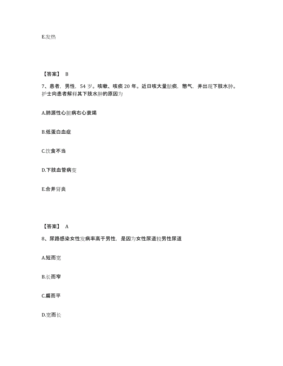 备考2025陕西省勉县医院执业护士资格考试考前冲刺试卷B卷含答案_第4页