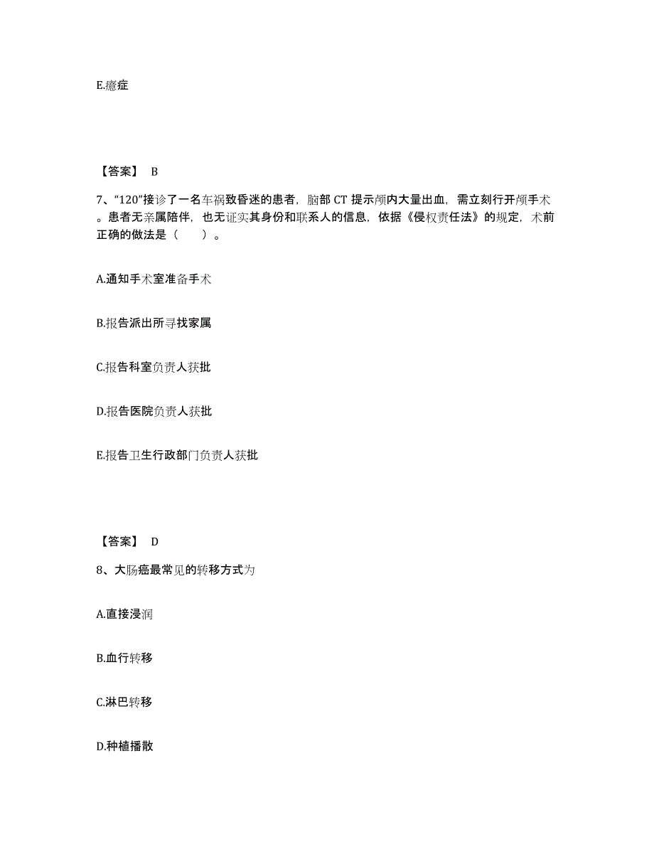 备考2025辽宁省鞍山市鞍钢齐大山医院执业护士资格考试自我提分评估(附答案)_第4页