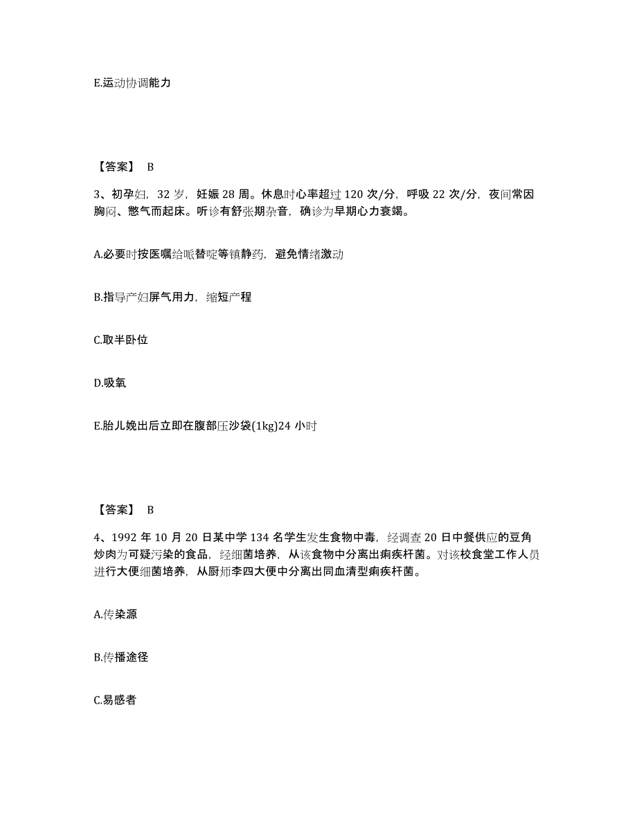 备考2025辽宁省辽阳市白塔区医院执业护士资格考试每日一练试卷A卷含答案_第2页