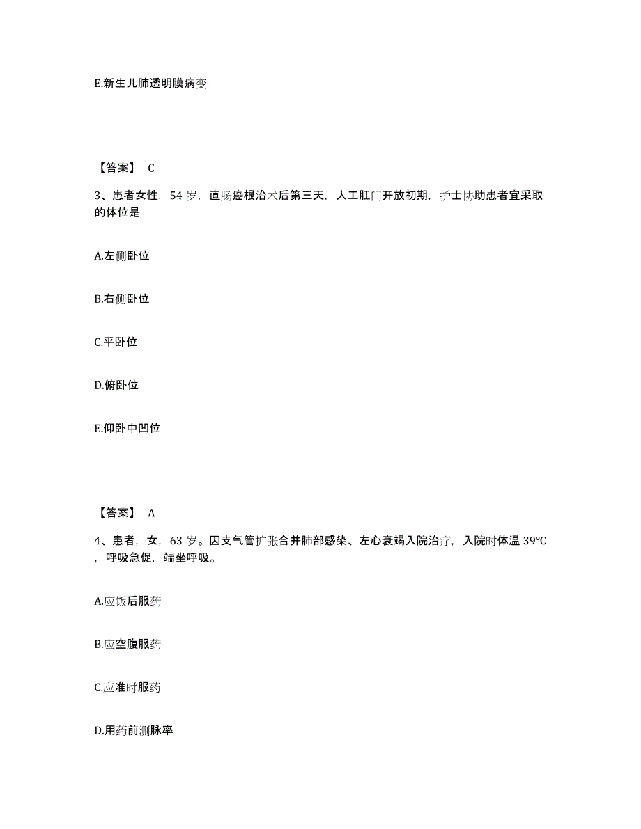 备考2025辽宁省阜新市精神病医院执业护士资格考试全真模拟考试试卷B卷含答案_第2页