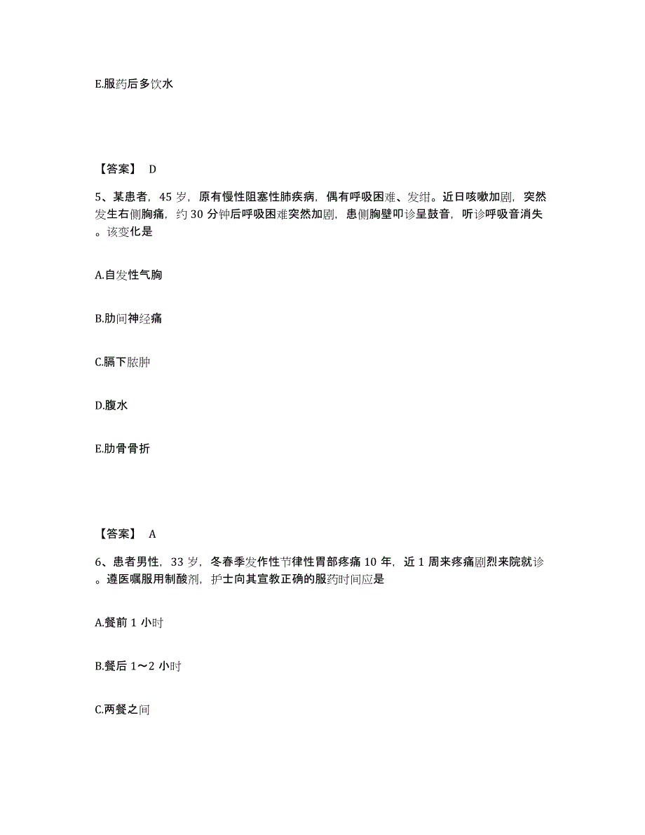 备考2025辽宁省阜新市精神病医院执业护士资格考试全真模拟考试试卷B卷含答案_第3页