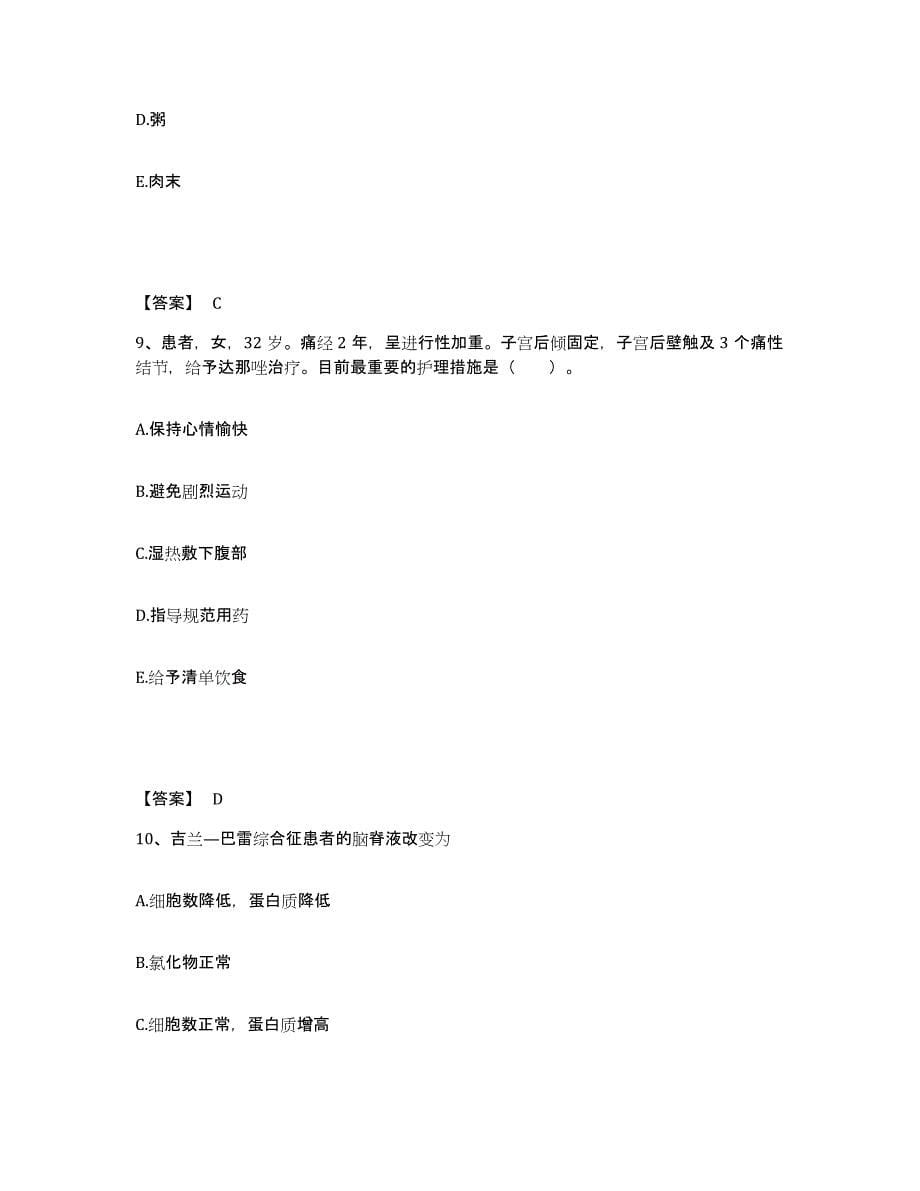 备考2025辽宁省阜新市精神病医院执业护士资格考试全真模拟考试试卷B卷含答案_第5页