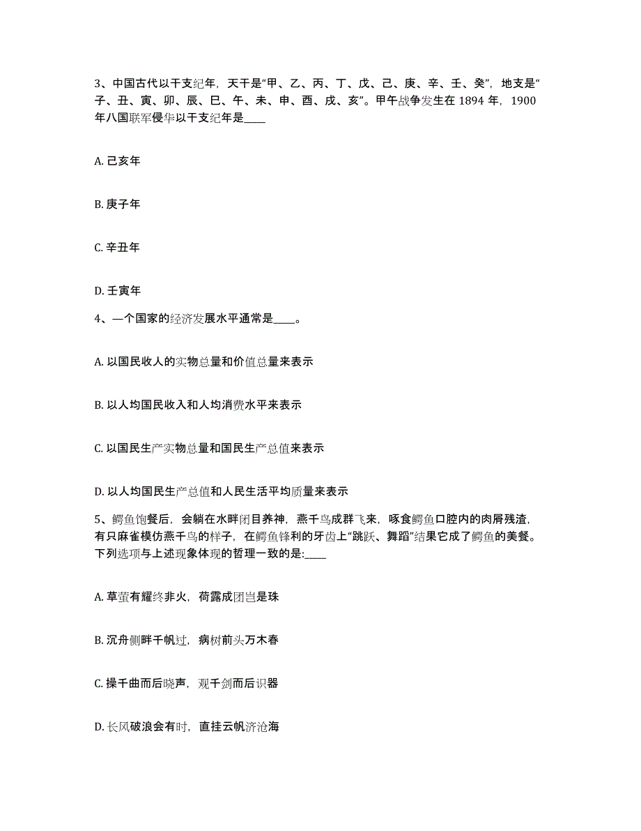 备考2025云南省临沧市云县网格员招聘押题练习试卷B卷附答案_第2页