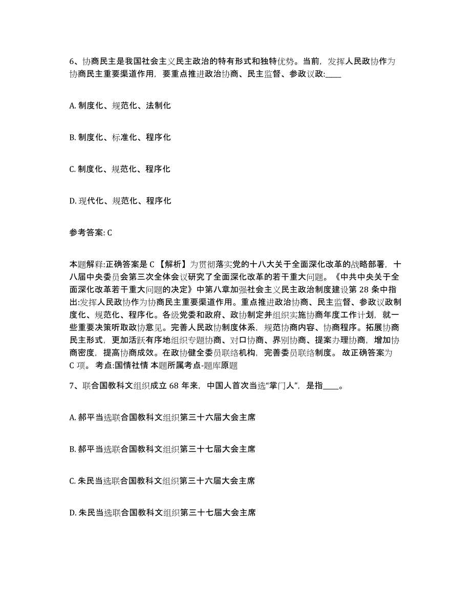 备考2025云南省临沧市云县网格员招聘押题练习试卷B卷附答案_第3页