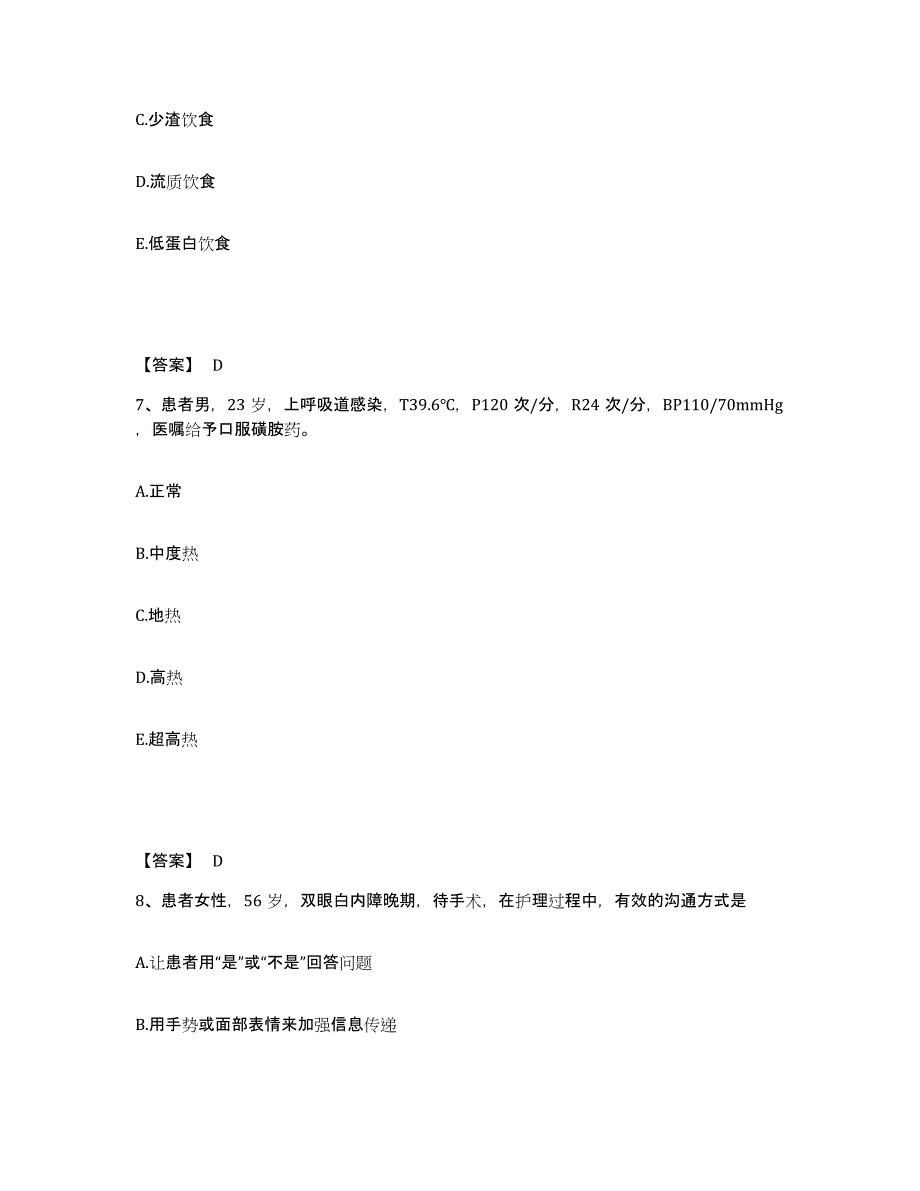 备考2025辽宁省煤矿机械制造总公司医院执业护士资格考试真题练习试卷B卷附答案_第4页