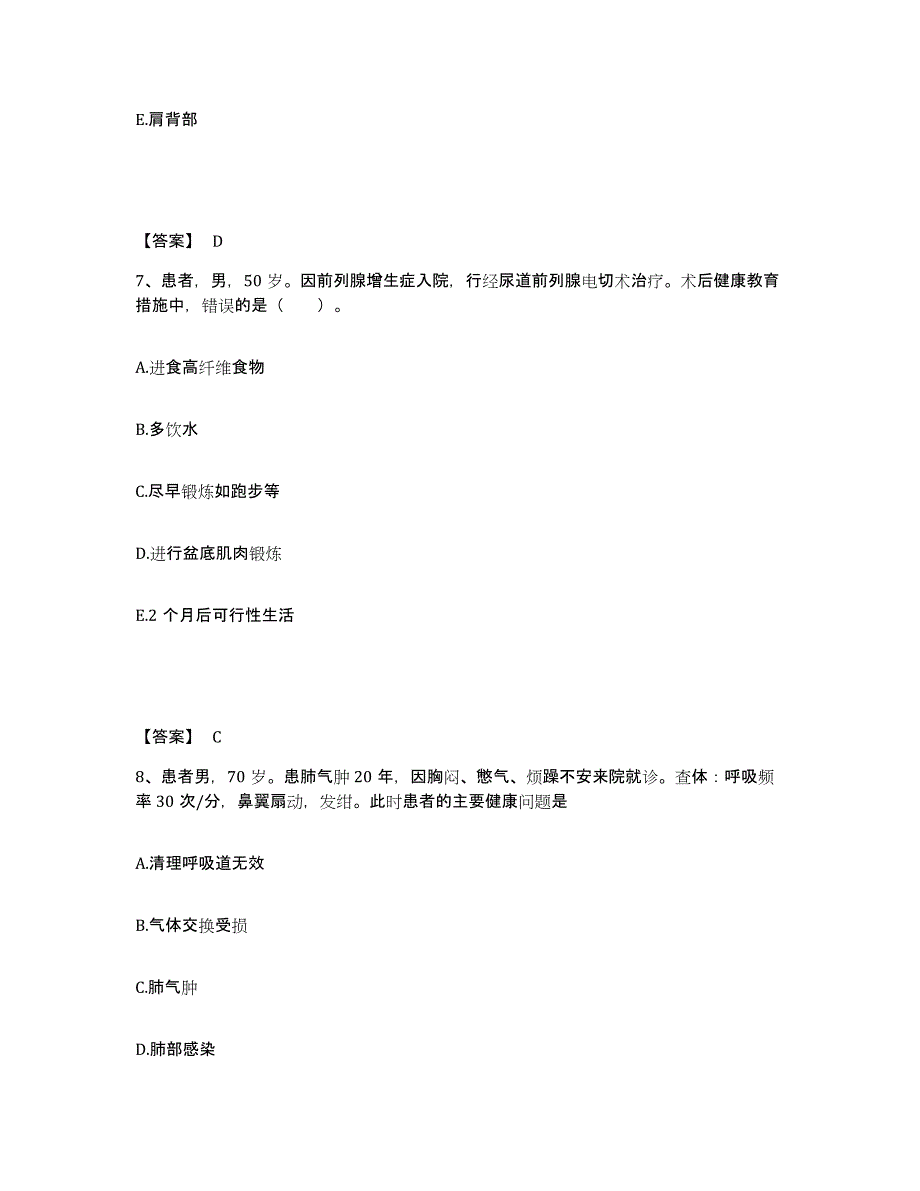 备考2025陕西省铜川县铜川市人民医院执业护士资格考试题库附答案（基础题）_第4页