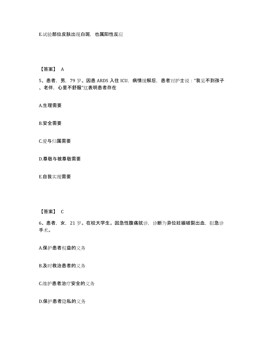 备考2025辽宁省鞍山市公安医院执业护士资格考试考前冲刺模拟试卷B卷含答案_第3页