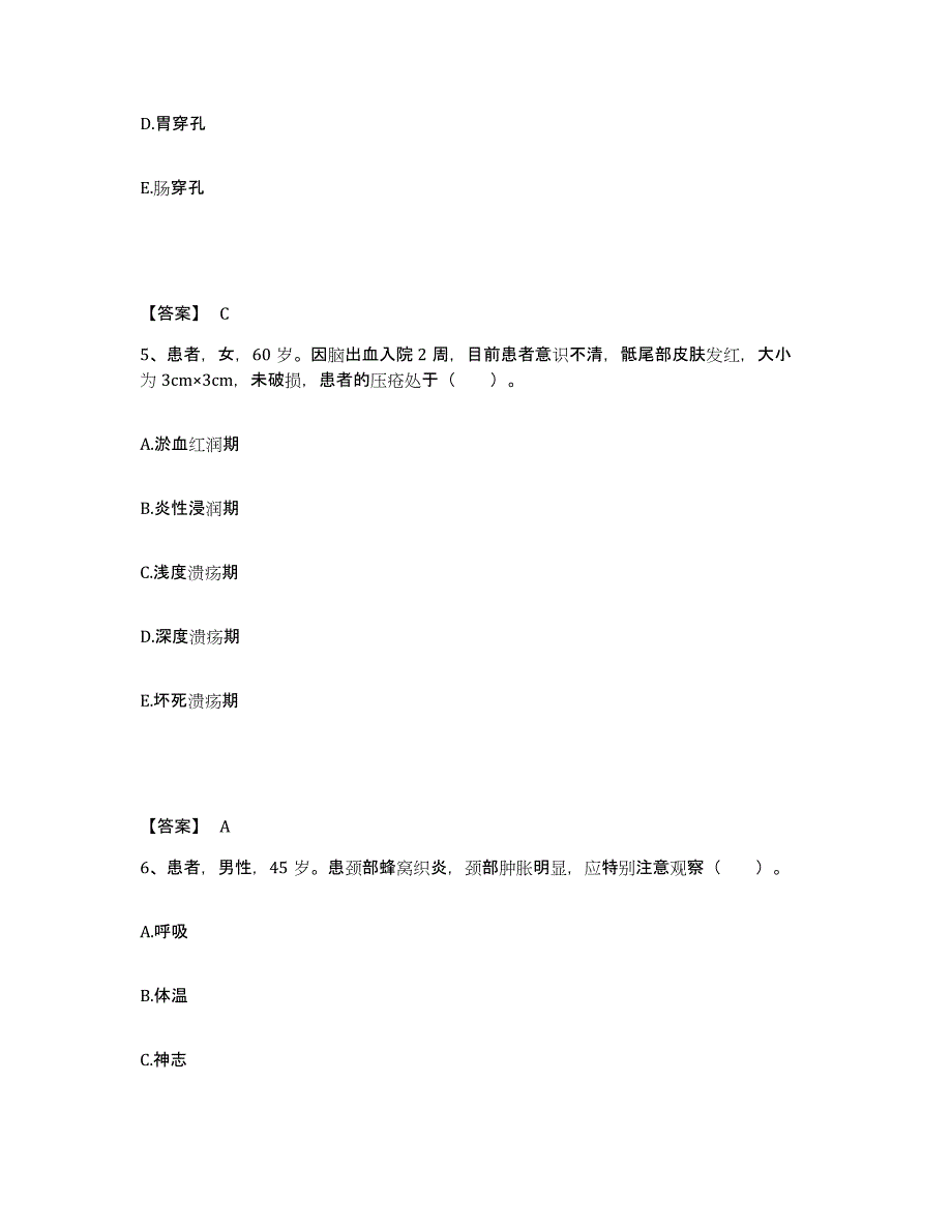 备考2025辽宁省普兰店市南山医院执业护士资格考试强化训练试卷B卷附答案_第3页