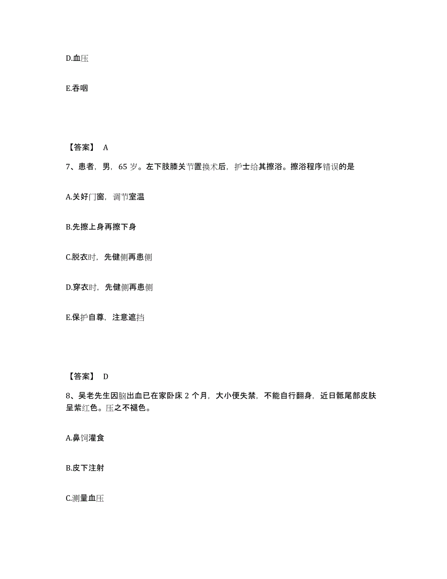 备考2025辽宁省普兰店市南山医院执业护士资格考试强化训练试卷B卷附答案_第4页