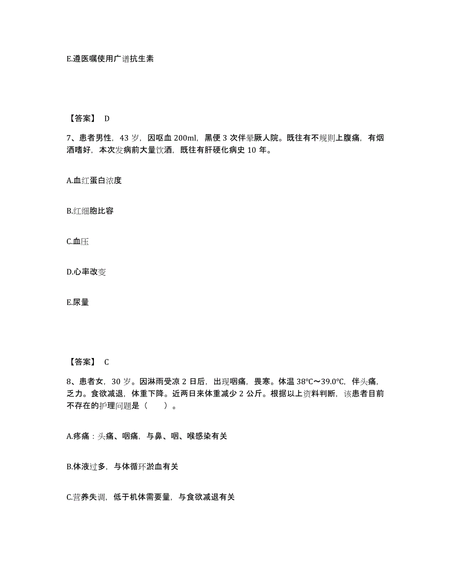 备考2025辽宁省锦州市锦州石化医院执业护士资格考试题库检测试卷B卷附答案_第4页