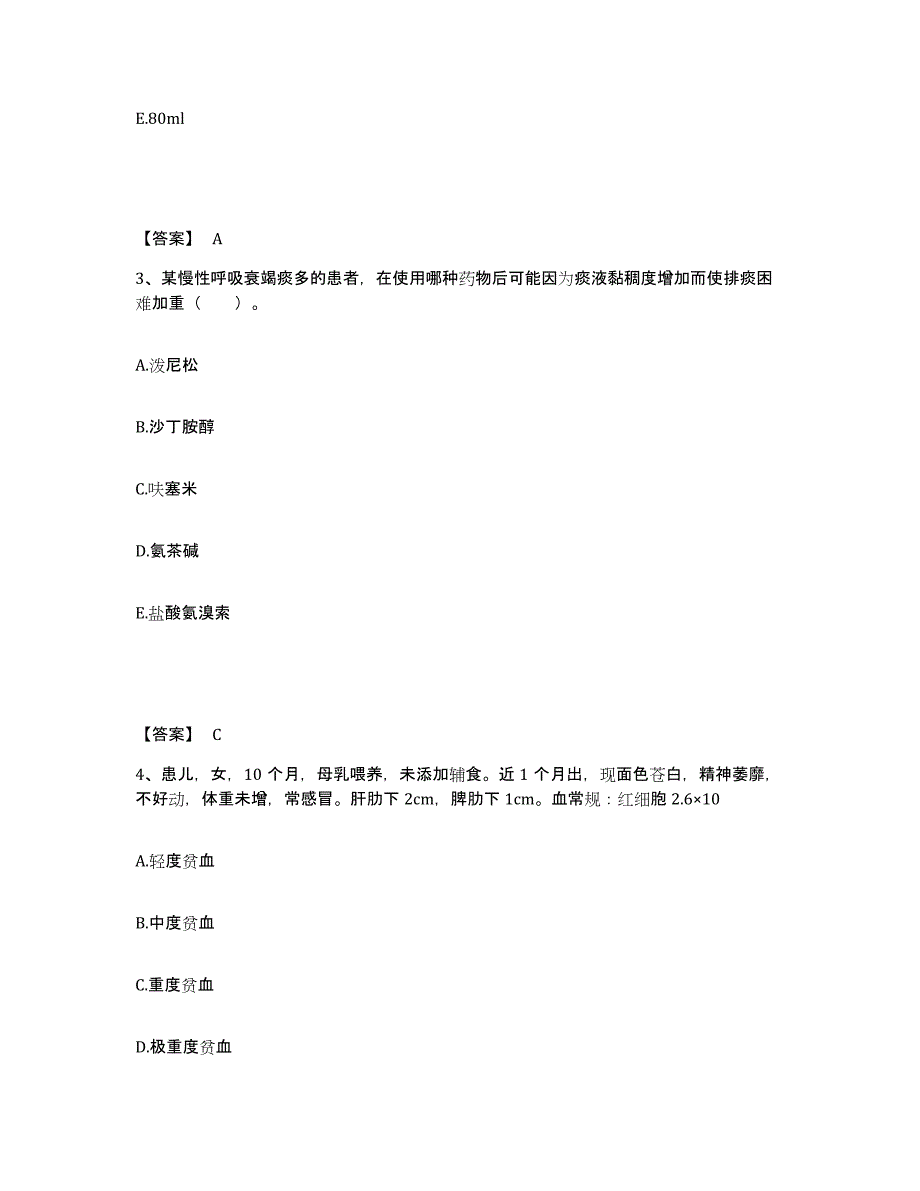 备考2025陕西省周至县中医院执业护士资格考试真题练习试卷B卷附答案_第2页