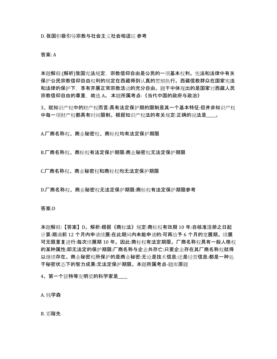 备考2025辽宁省朝阳市凌源市政府雇员招考聘用模拟题库及答案_第2页