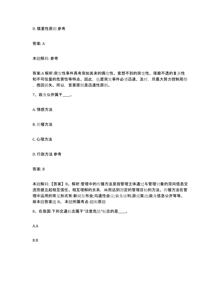 备考2025辽宁省朝阳市凌源市政府雇员招考聘用模拟题库及答案_第4页