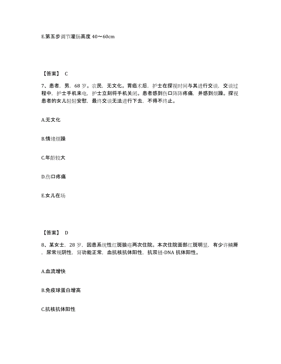 备考2025辽宁省沈阳市铁西区第九医院执业护士资格考试题库与答案_第4页