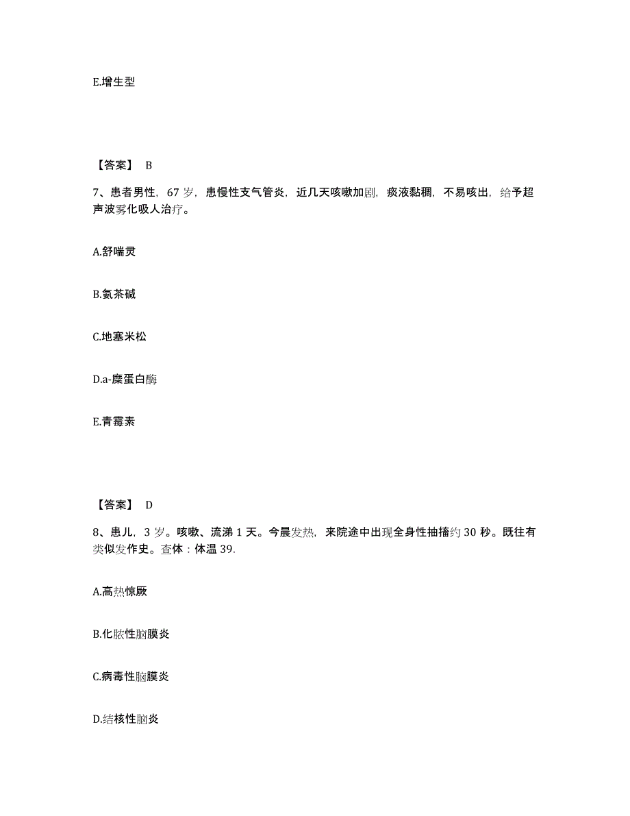 备考2025辽宁省本溪县第二人民医院执业护士资格考试综合练习试卷B卷附答案_第4页